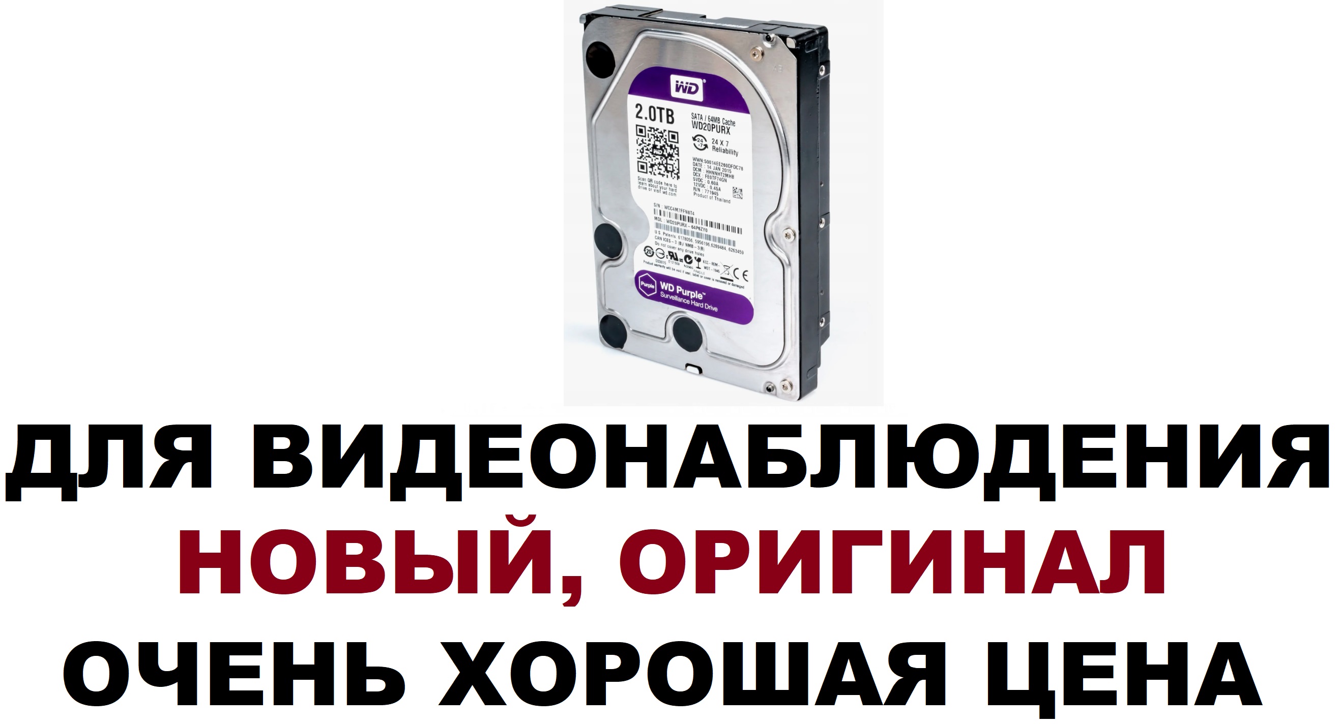 Жесткий диск для видеонаблюдения WD Purple 2Tb ТБ 2 Tb 2000 GB