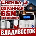 Охранная GSM сигнализации
