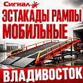 Эстакады рампы мобильные посадочный перегрузочный мост