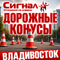 Дорожные конусы