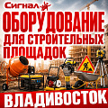 Оборудование для строительных площадок