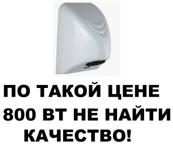 Сушилка для рук G-teq 8814 PW рукосушилка электросушилка 800 Вт