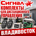 Комплекты для дистанционного управления