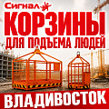 Корзины для подъема людей