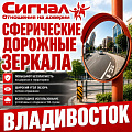 Сферические дорожные зеркала