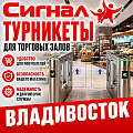 Турникеты для торговых залов