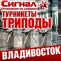 Турникеты-триподы