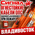 Огнестойкие кабели ОПС