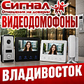 Видеодомофоны 