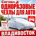 Одноразовые чехлы для авто Одноразовые чехлы для авто