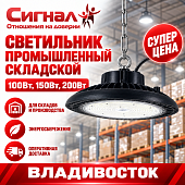 Светильник промышленный для склада складской 200 Вт