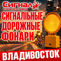 Сигнальные дорожные фонари