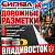 Дорожные разметки