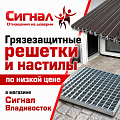 Грязезащитные поддоны решетки настилы на вход 